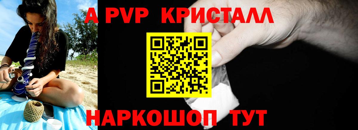 A-PVP Crystall Тара