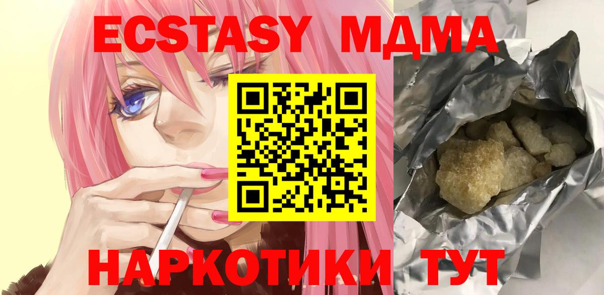 МДМА кристаллы  Вход с VPN  Тара  MDMA  МДМА VHQ 
