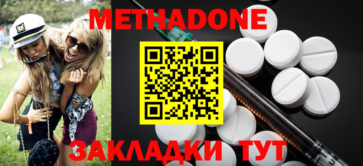 Метадон мёд  МЕТАДОН methadone  Тара  Вход с VPN 